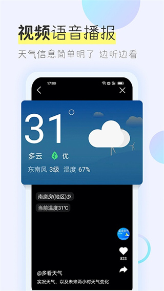 多看天气3