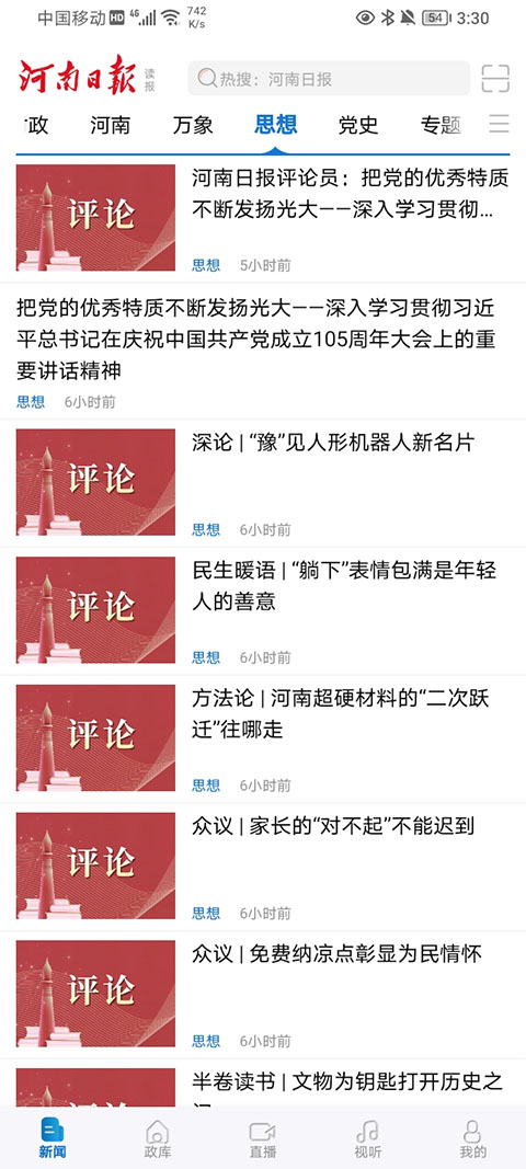 河南日报客户端3