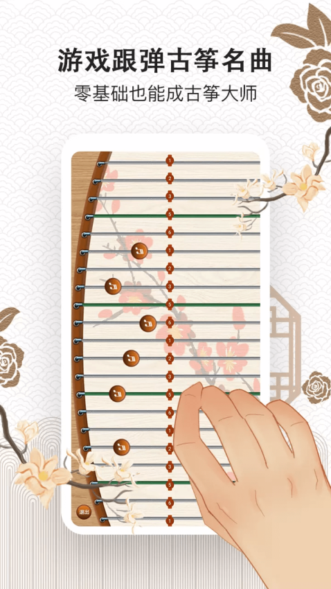 古筝大师app4