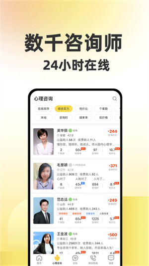 给力心理咨询app2