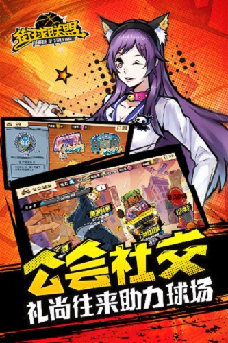 街球联盟手机版4