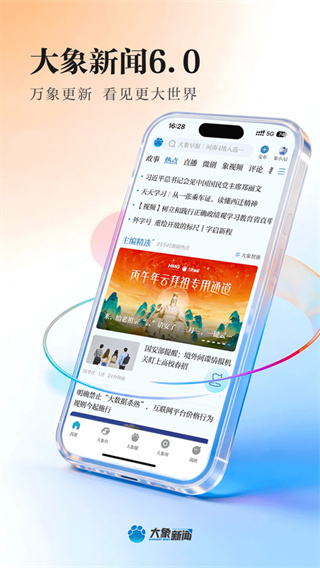 大象新闻app3