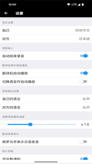 VoiceTra翻译软件1