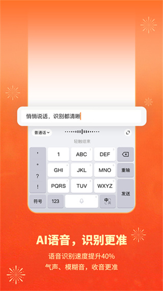 安利定制搜狗输入法APP0