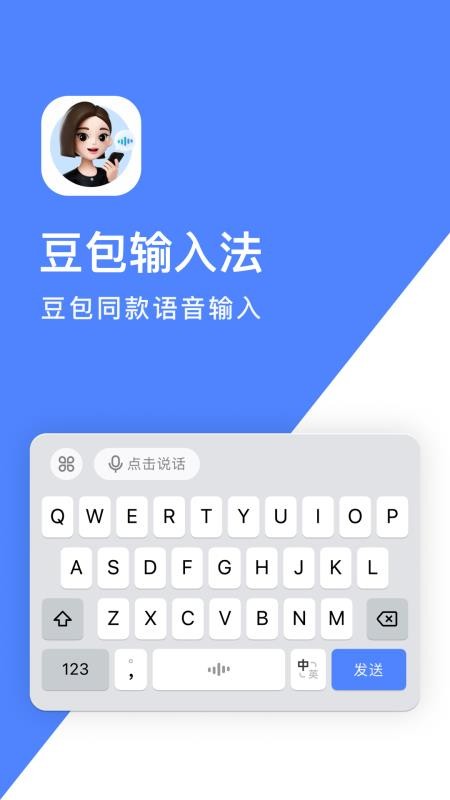 豆包输入法手机版0