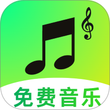 汽车车载音乐官网版