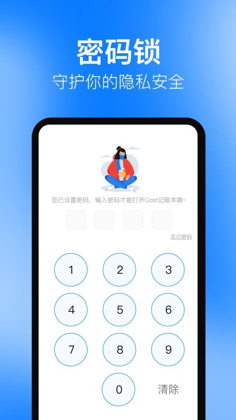 Cost记账本免费版1