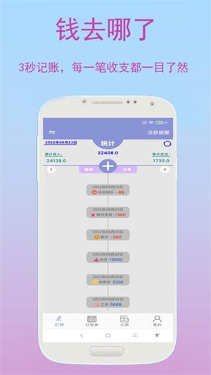 优奕旺财记账2