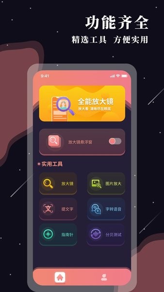 全能放大镜app