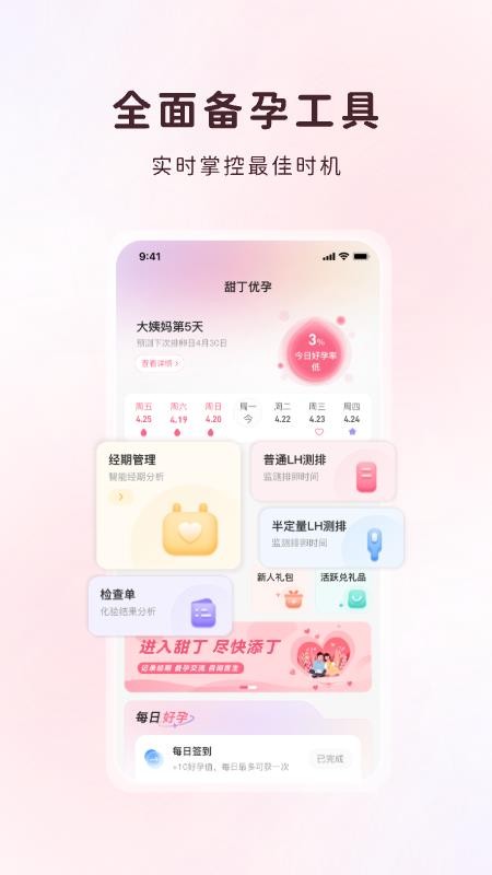 甜丁客户端3