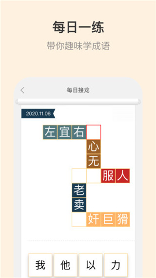 成语大词典app1