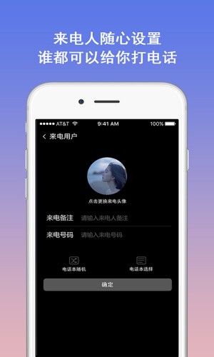 模拟电话软件手机版1