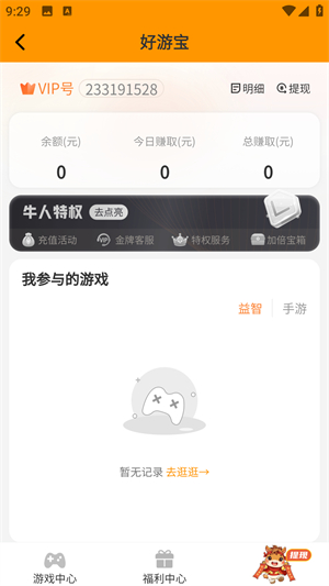 好游宝0