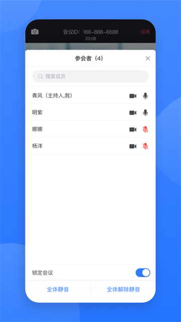 网易云会议手机版1