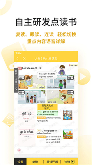 倍速点学英语最新版3