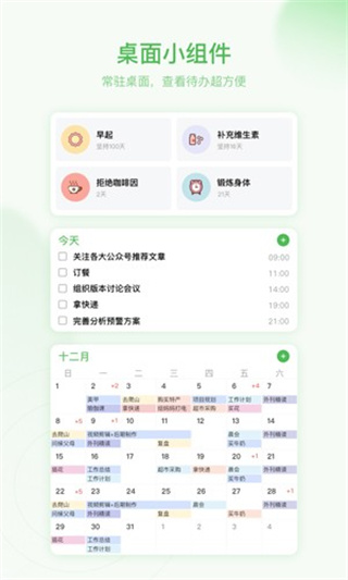 朝暮计划app2
