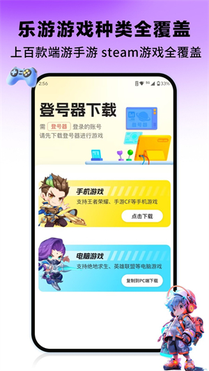 乐游租号最新版3