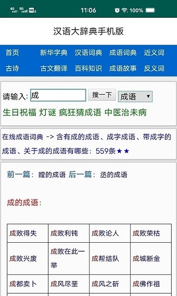 汉语大辞典app0