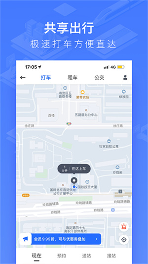 掌上高铁软件(改名国铁吉讯)3