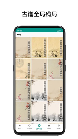 象棋棋谱2