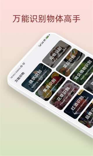 万能识物2