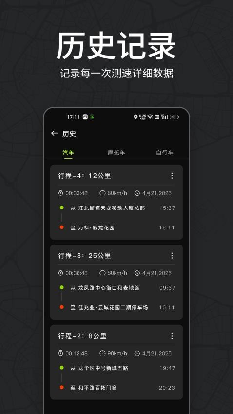 测速仪车速测速最新版1