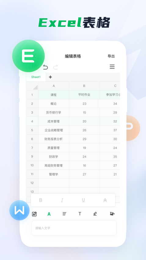 Word办公文档手机版4