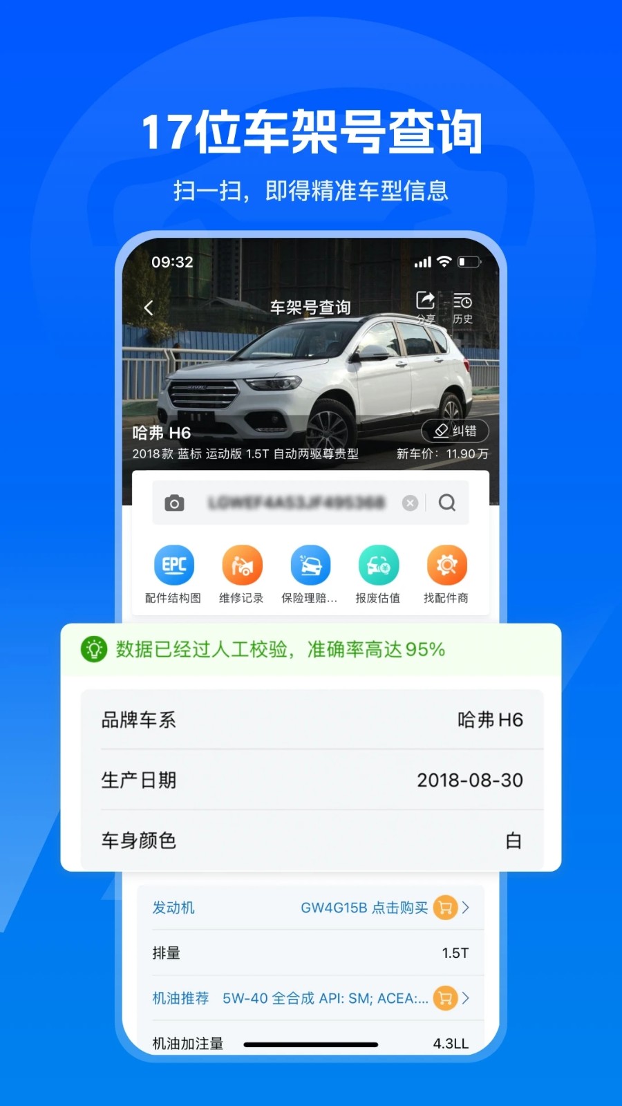 汽修宝车架号查询4