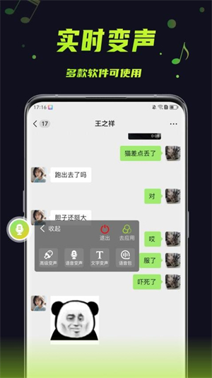 变声器助手app0