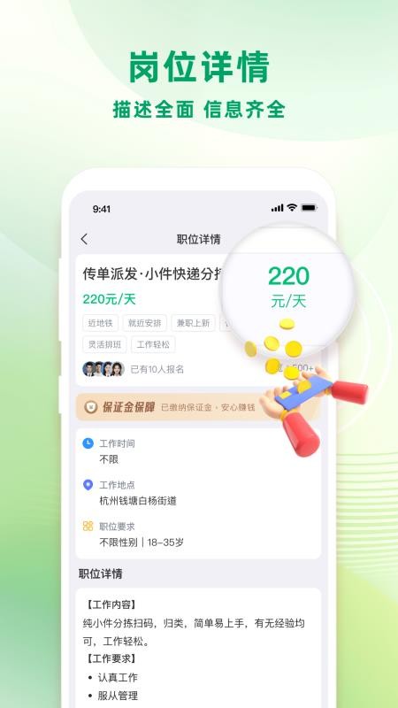 零工日结手机版3