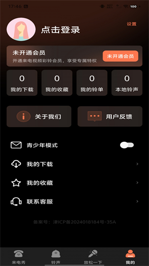 来电视频彩铃2