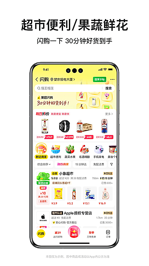 美团外卖订餐平台1