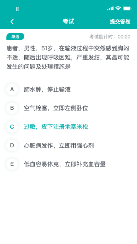 e护考培客户端3