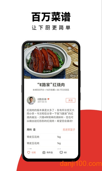 下厨房手机版2
