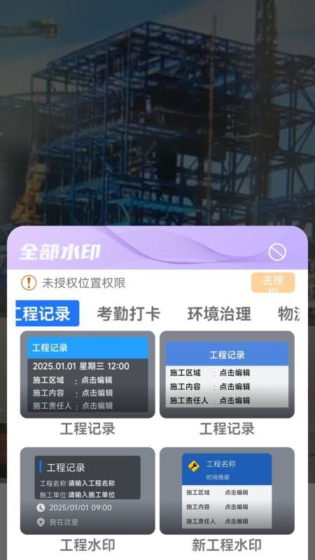 工程水印相机打卡拍照官网版3