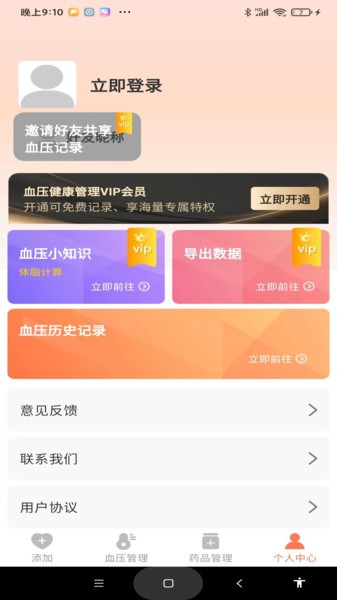 血压健康管理助手0
