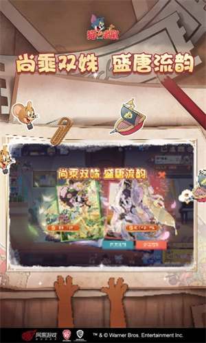 猫和老鼠网易版正版4