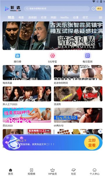 影达影视最新版 影达影视app下载
