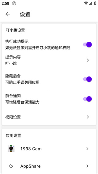 叮小跳4
