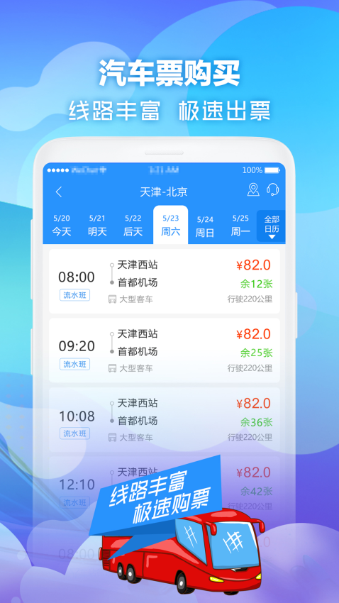 壹行天下全国联网售票1
