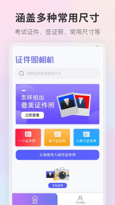 证件照AI照相机官网版0