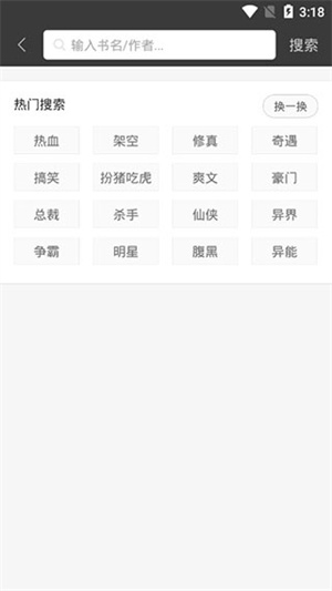 海纳免费阅读小说软件2