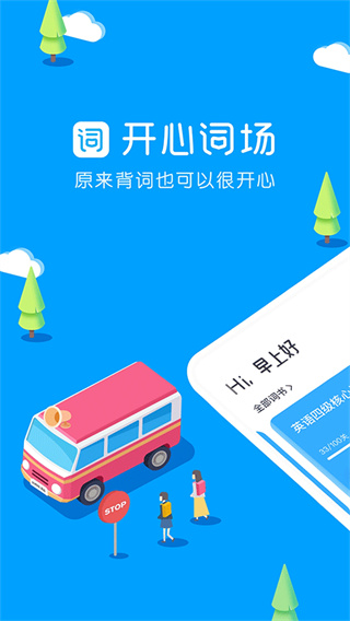 沪江开心词场最新版2