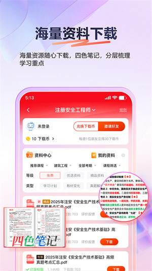 233网校课程2