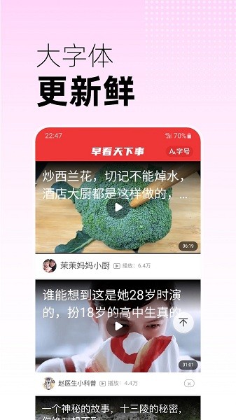 早看天下事大字版