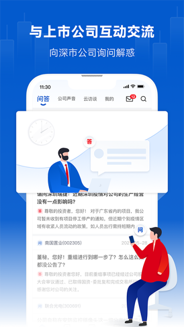巨潮资讯网手机版最新版4