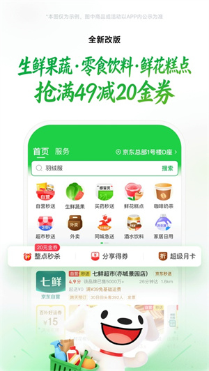 京东买菜2