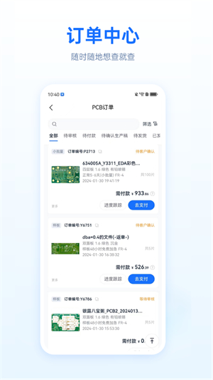 嘉立创下单助手3