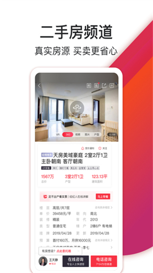 中原找房软件3