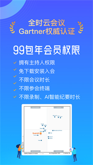 全时云会议手机版3